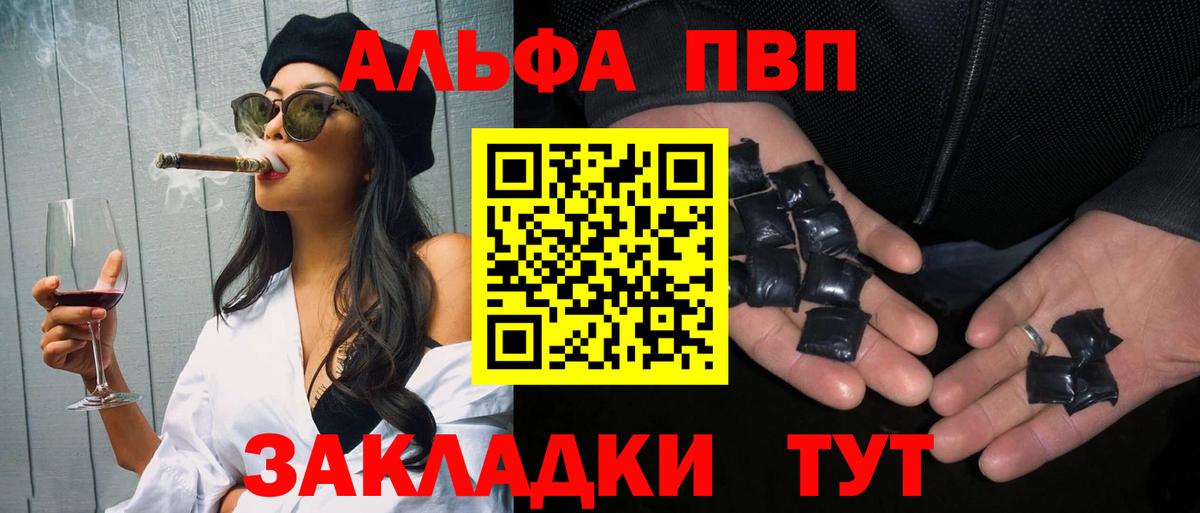 Альфа ПВП Crystall Барабинск
