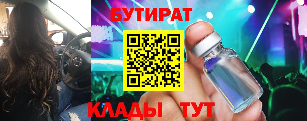 БУТИРАТ оксибутират  Вход с VPN  Барабинск 