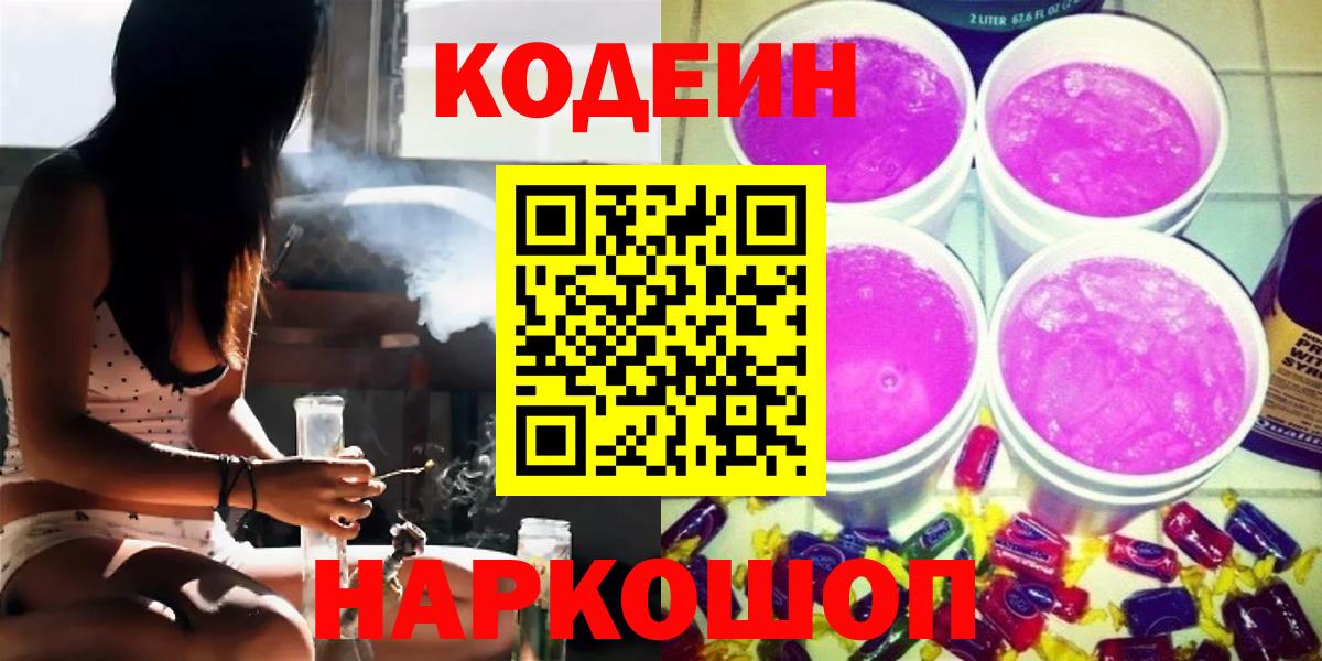 Барабинск  Codein Purple Drank  Вход с VPN  Кодеиновый сироп Lean Purple Drank 