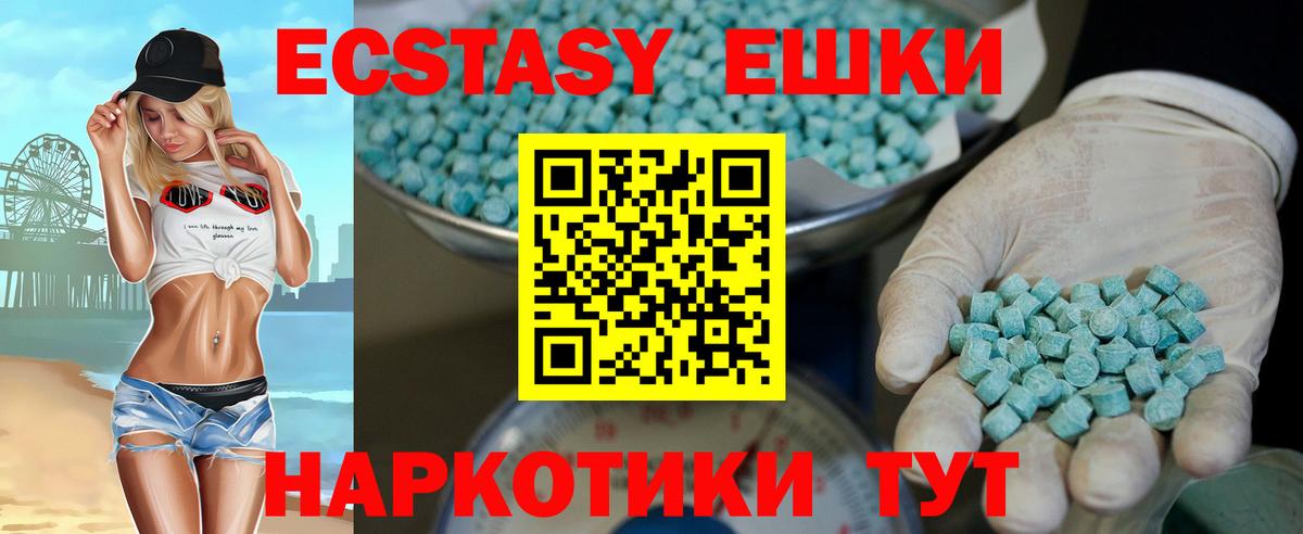 Экстази VHQ  Вход с VPN  Экстази  Барабинск 