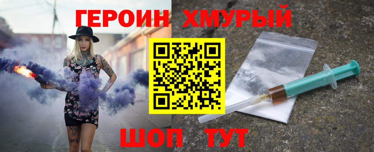 Барабинск  ГЕРОИН герыч  ГЕРОИН  Вход с VPN 