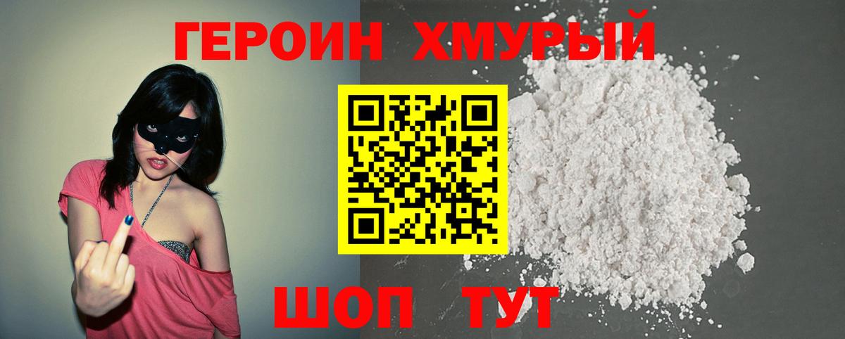 Героин гречка Барабинск