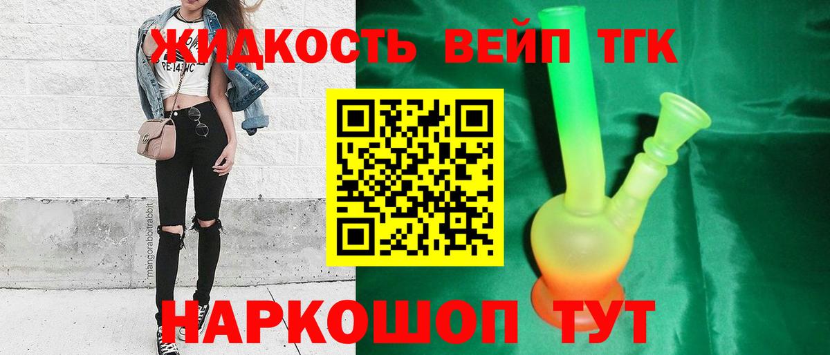 Барабинск  ТГК вейп с тгк  Дистиллят ТГК концентрат  Вход с VPN 